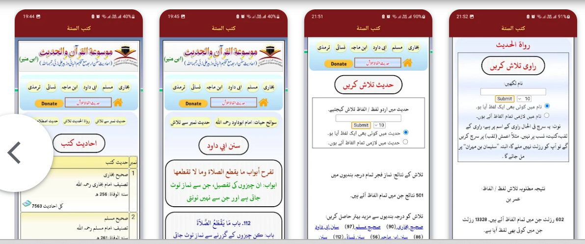 احادیث کتب الستہ آف لائین ایپ