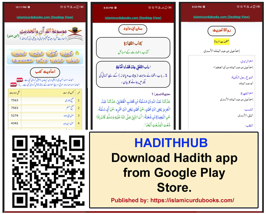 Download Hadith app from Google Play Store